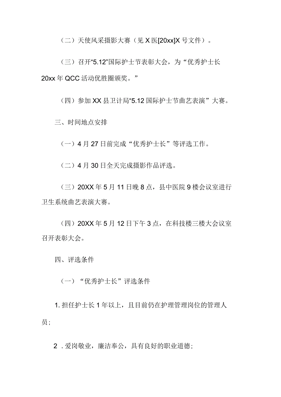 护士节活动方案.docx_第2页