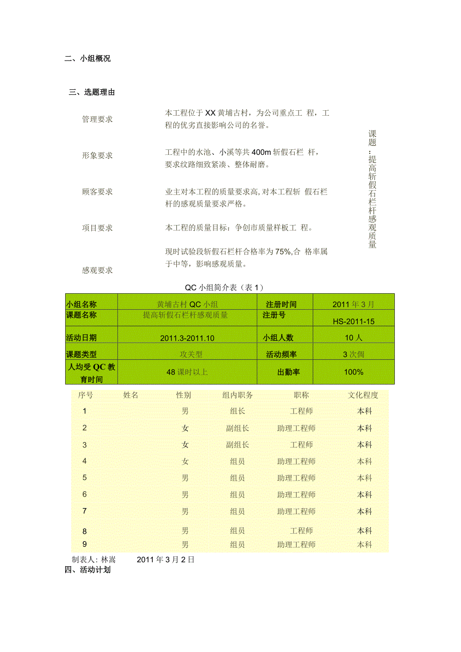 工程建设公司QC小组提高斩假石栏杆感观质量成果汇报书.docx_第3页