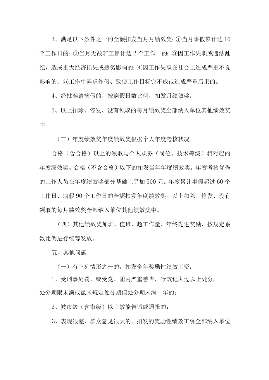 公司业绩奖金分配方案.docx_第3页