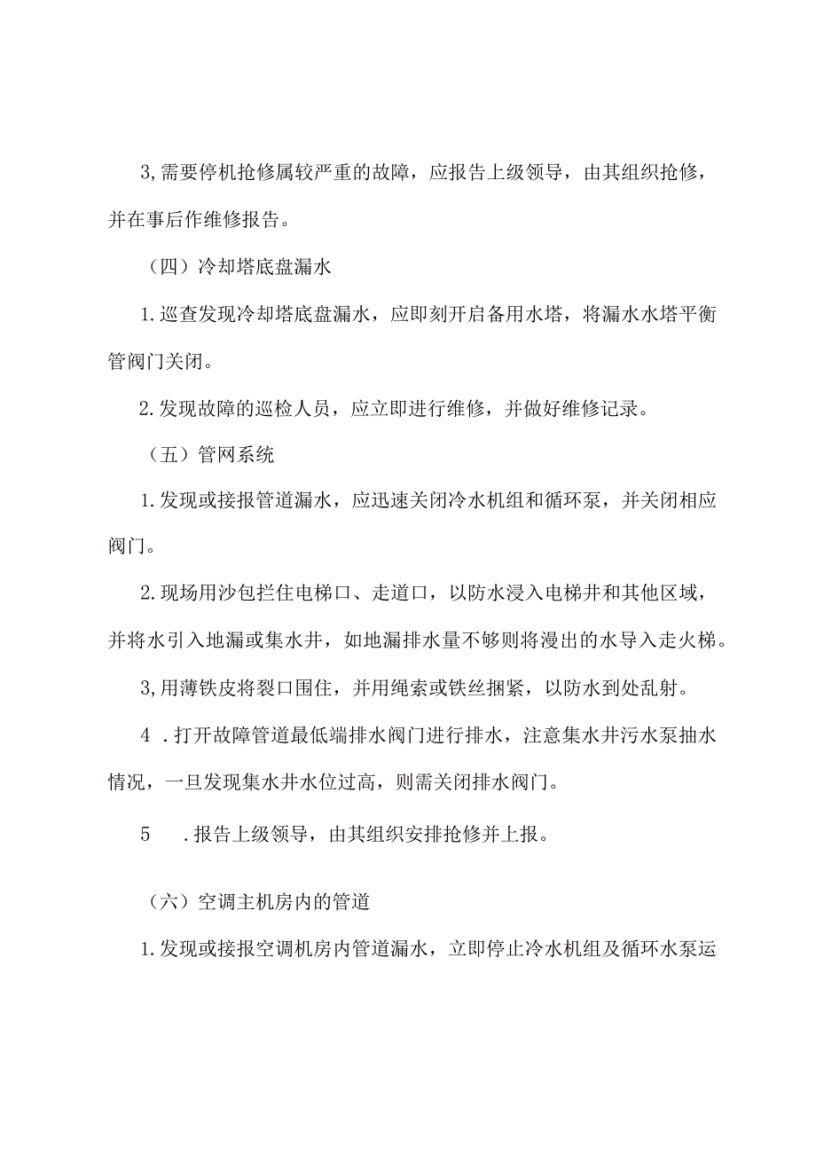 医院中央空调应急管理制度.docx_第3页