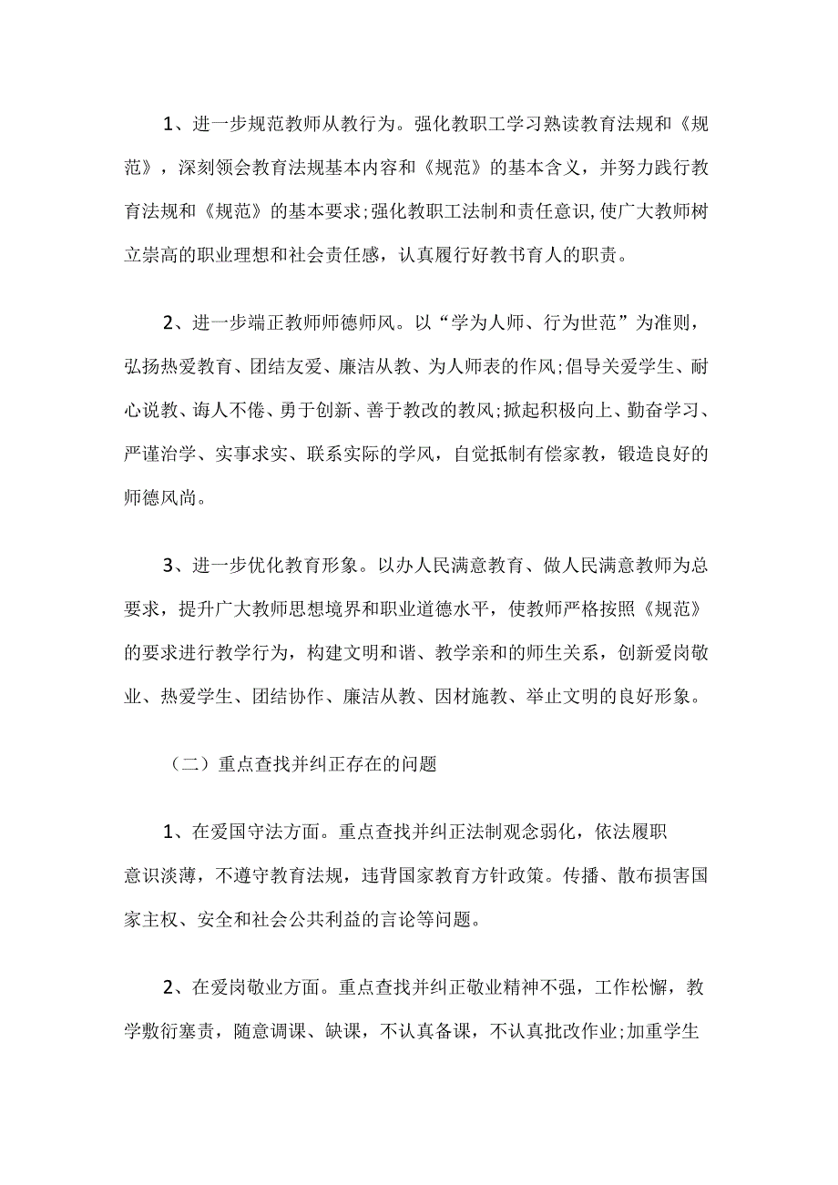 师德建设实施方案.docx_第2页