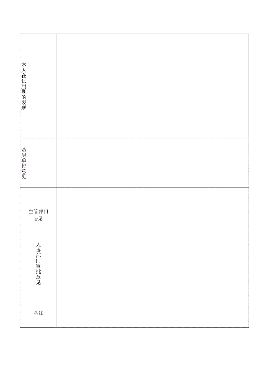 事业单位工作人员转正定级审批表 （新表）.docx_第2页