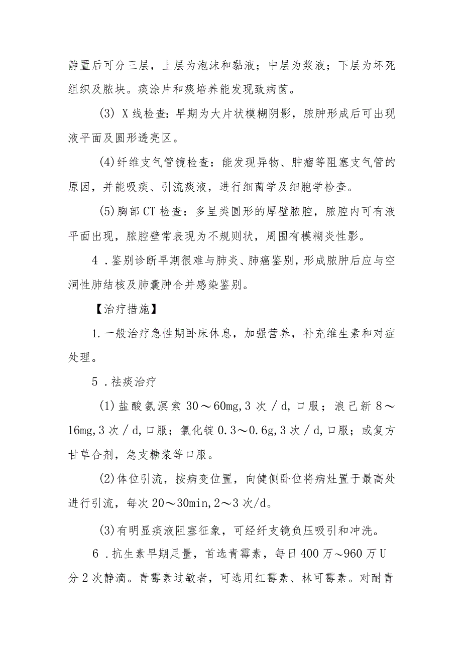 肺脓肿的诊断提示及治疗措施.docx_第2页