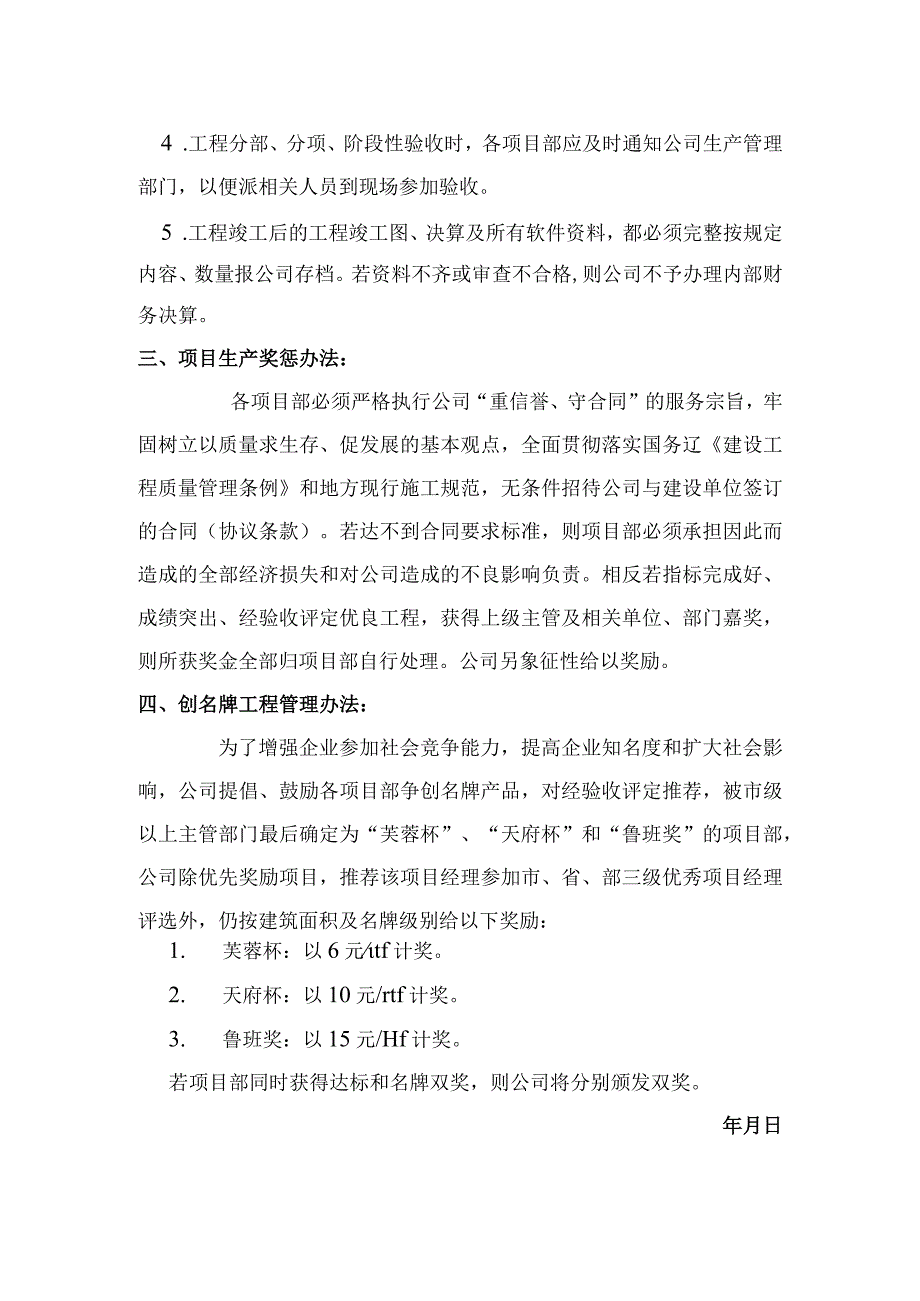 项目生产责任制管理实施办法.docx_第2页