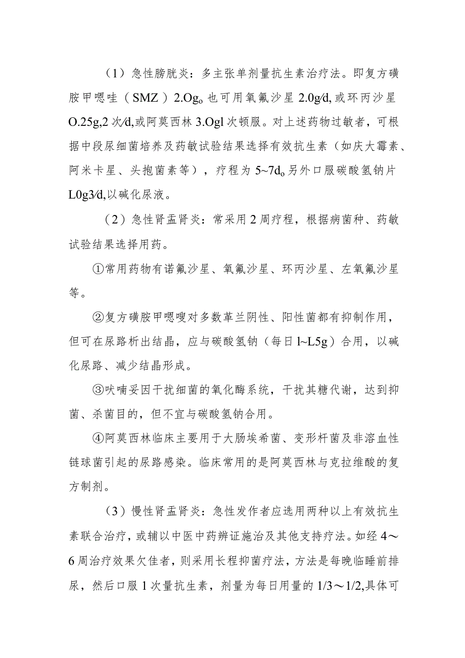 尿路感染的诊断提示及治疗措施.docx_第3页