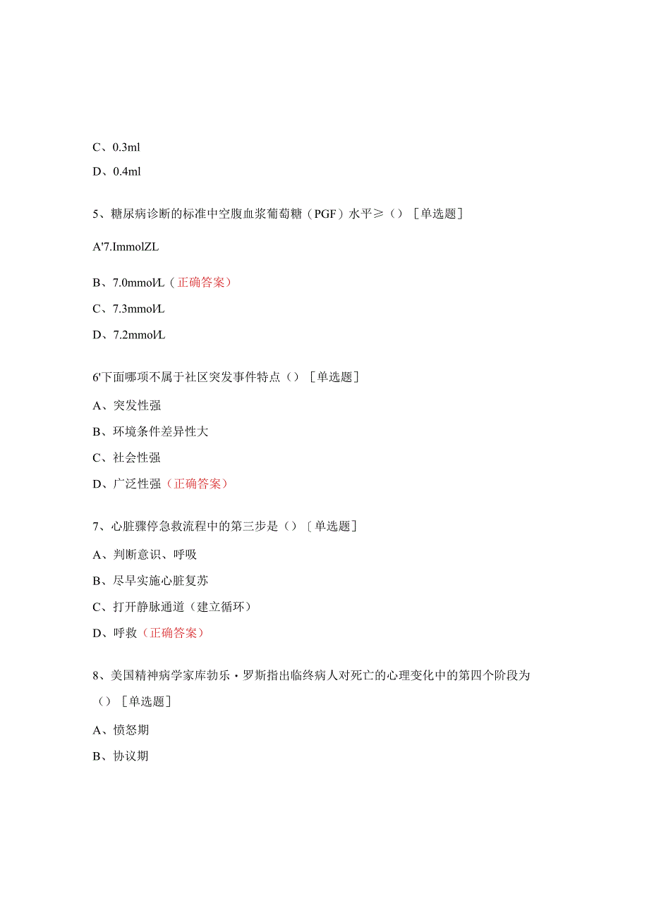 家庭医生签约服务线下综合知识答题竞赛题（护士卷）.docx_第3页