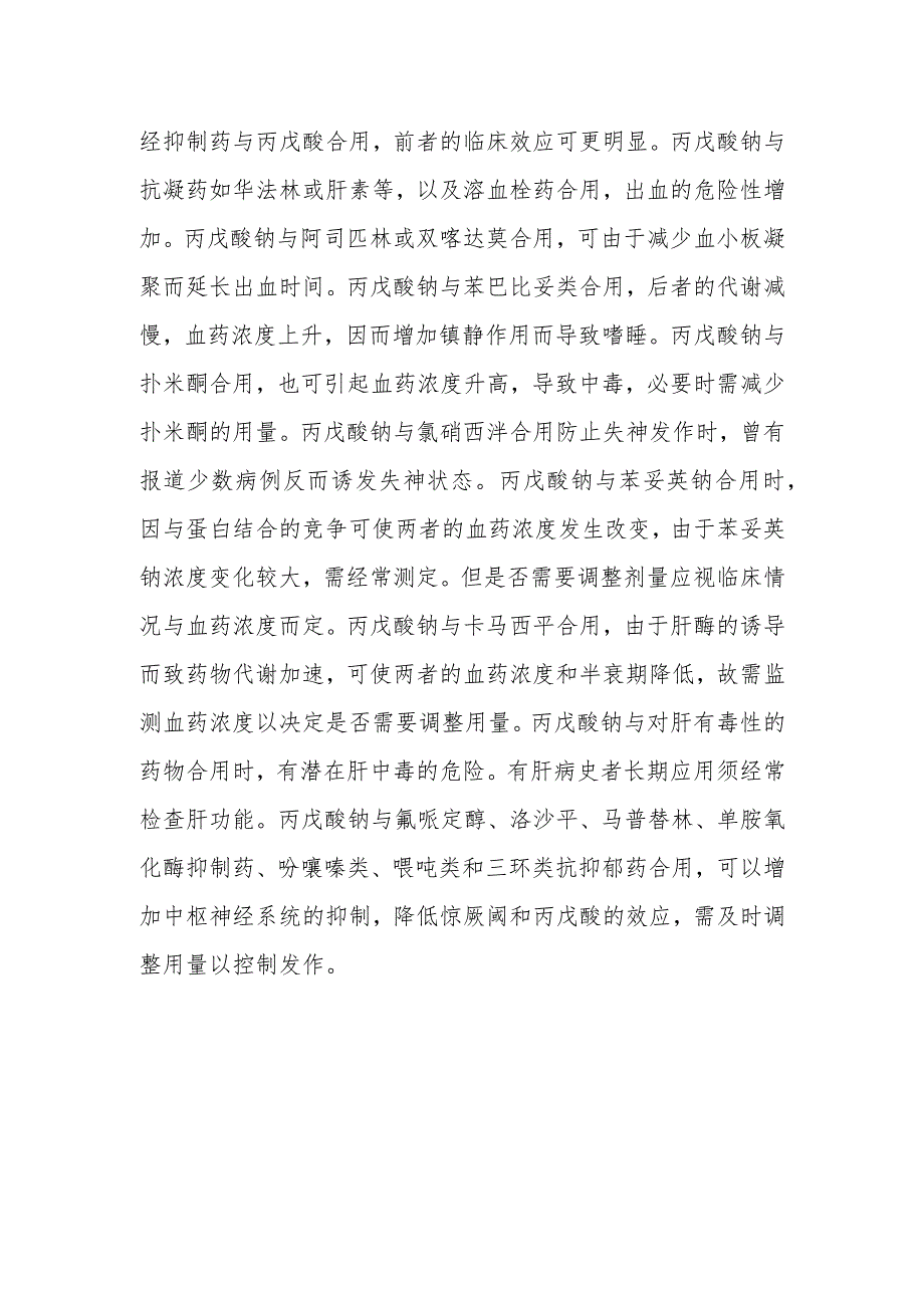 脑卒中后顽固性呃逆如何使用丙戊酸钠.docx_第2页