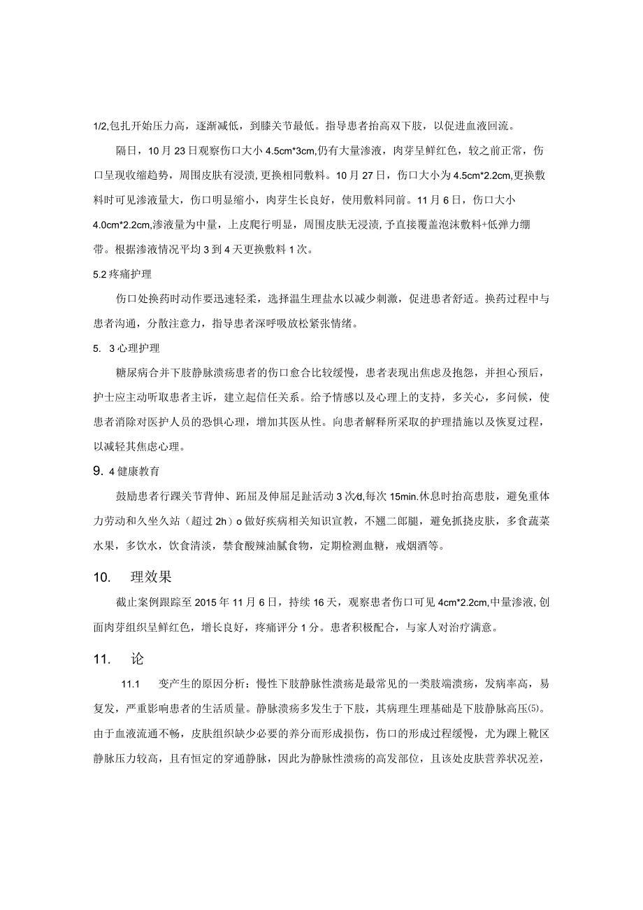 一例下肢静脉溃疡伤口难愈患者的个案护理.docx_第3页