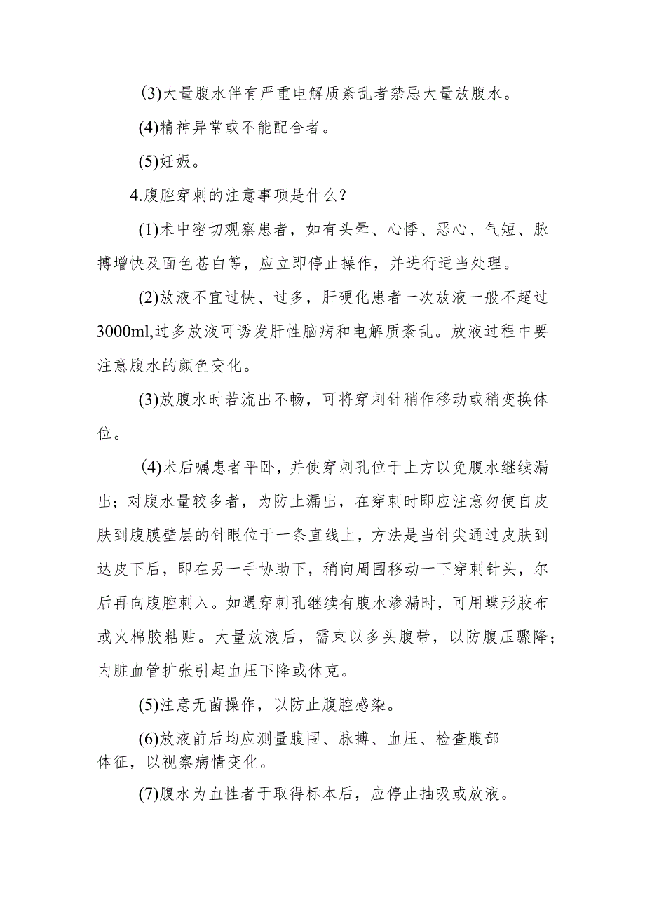 内科常用穿刺技术配合知识解答.docx_第2页