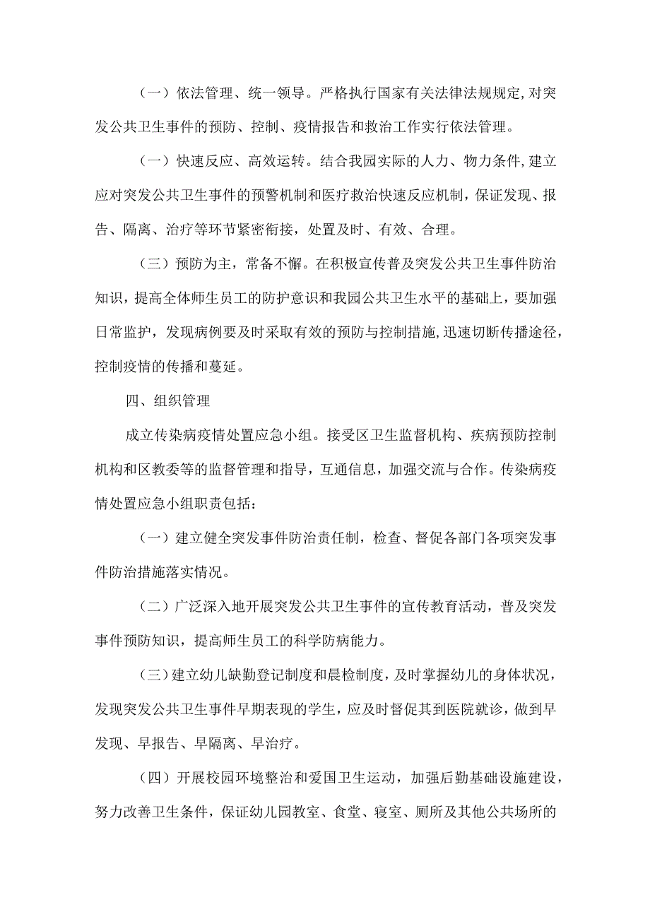 （精华版）幼儿园传染病应急处理预案.docx_第2页