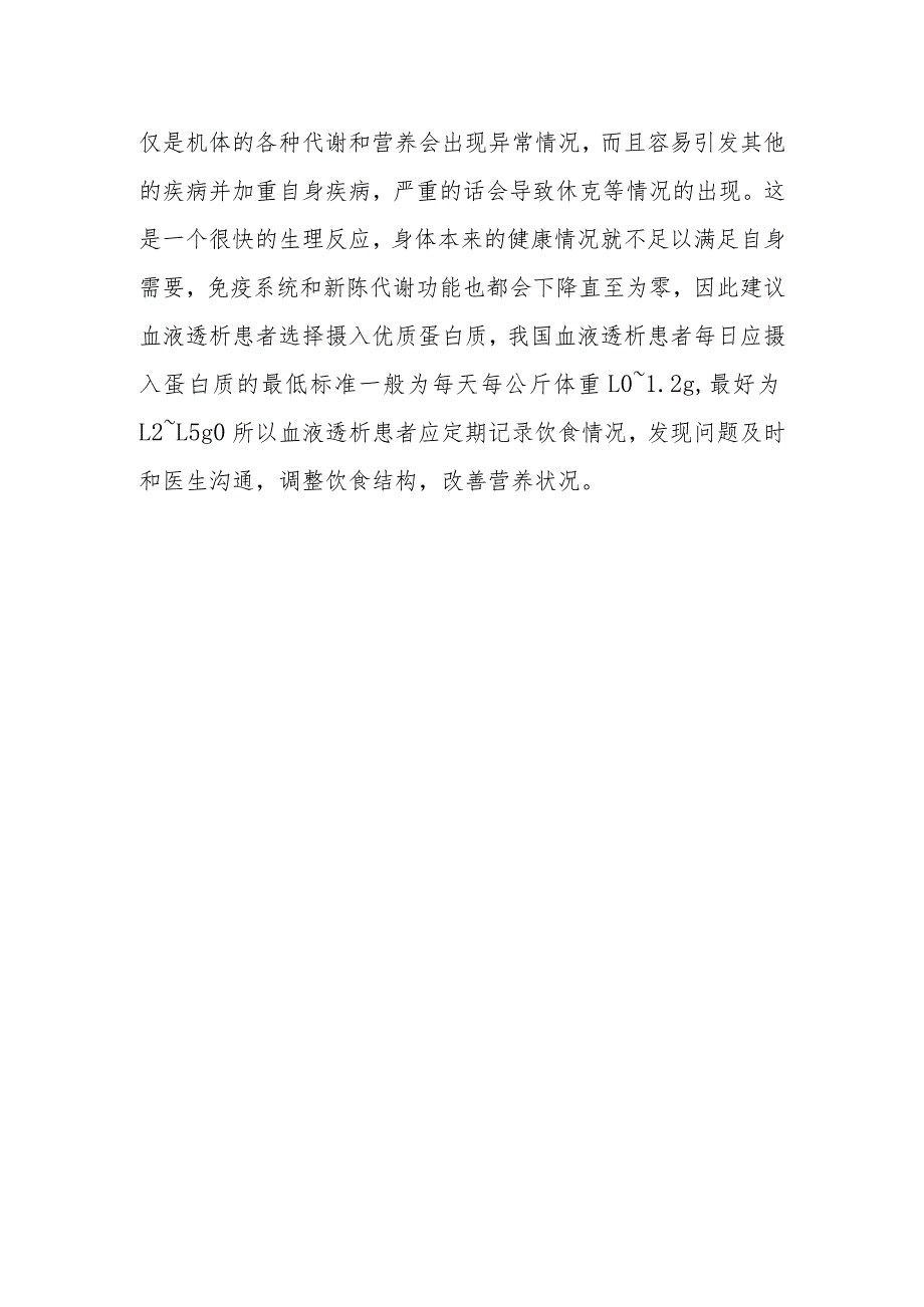 蛋白质摄入不足有什么危害呢？.docx_第2页