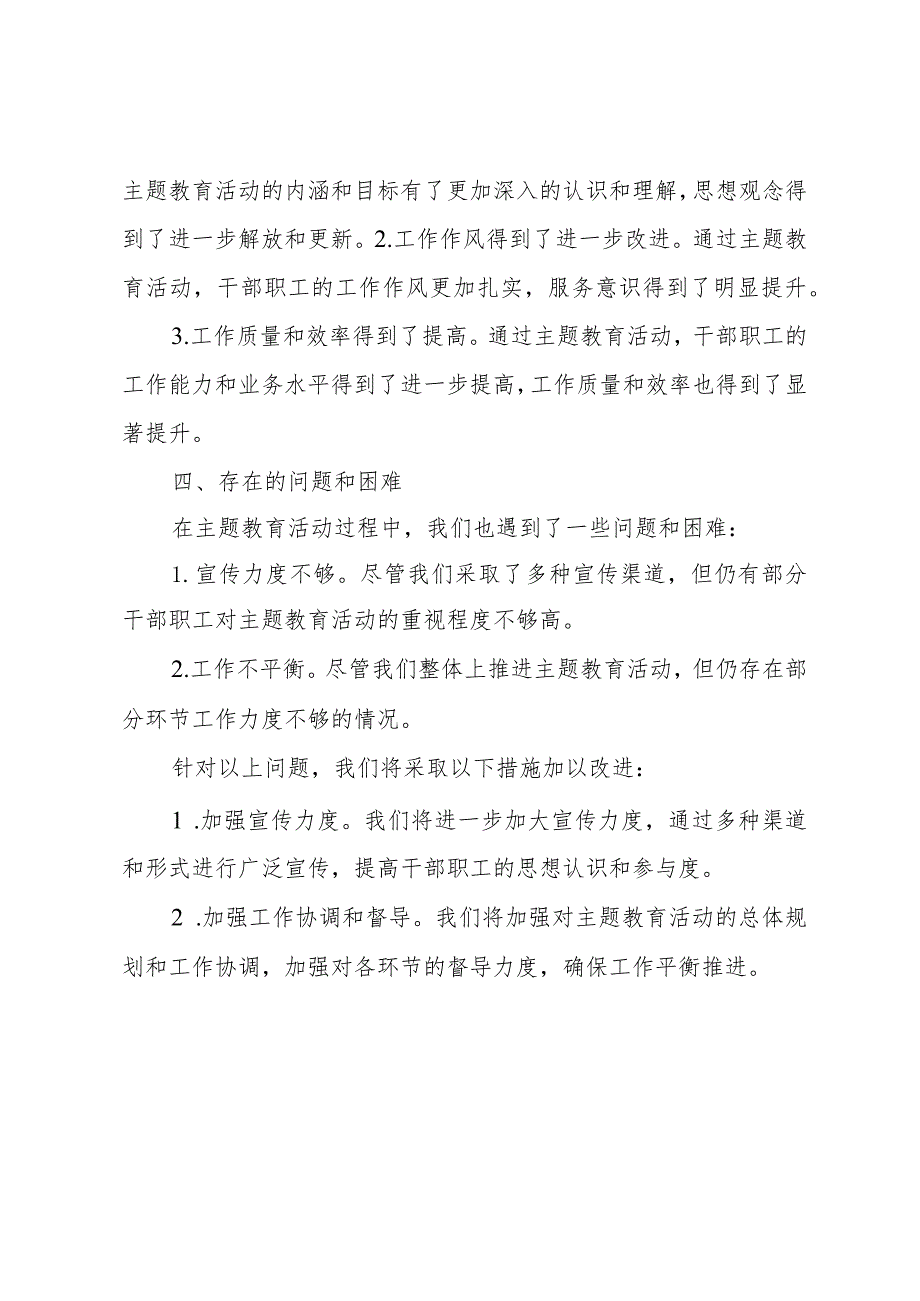 第一批主题教育工作自评报告.docx_第2页