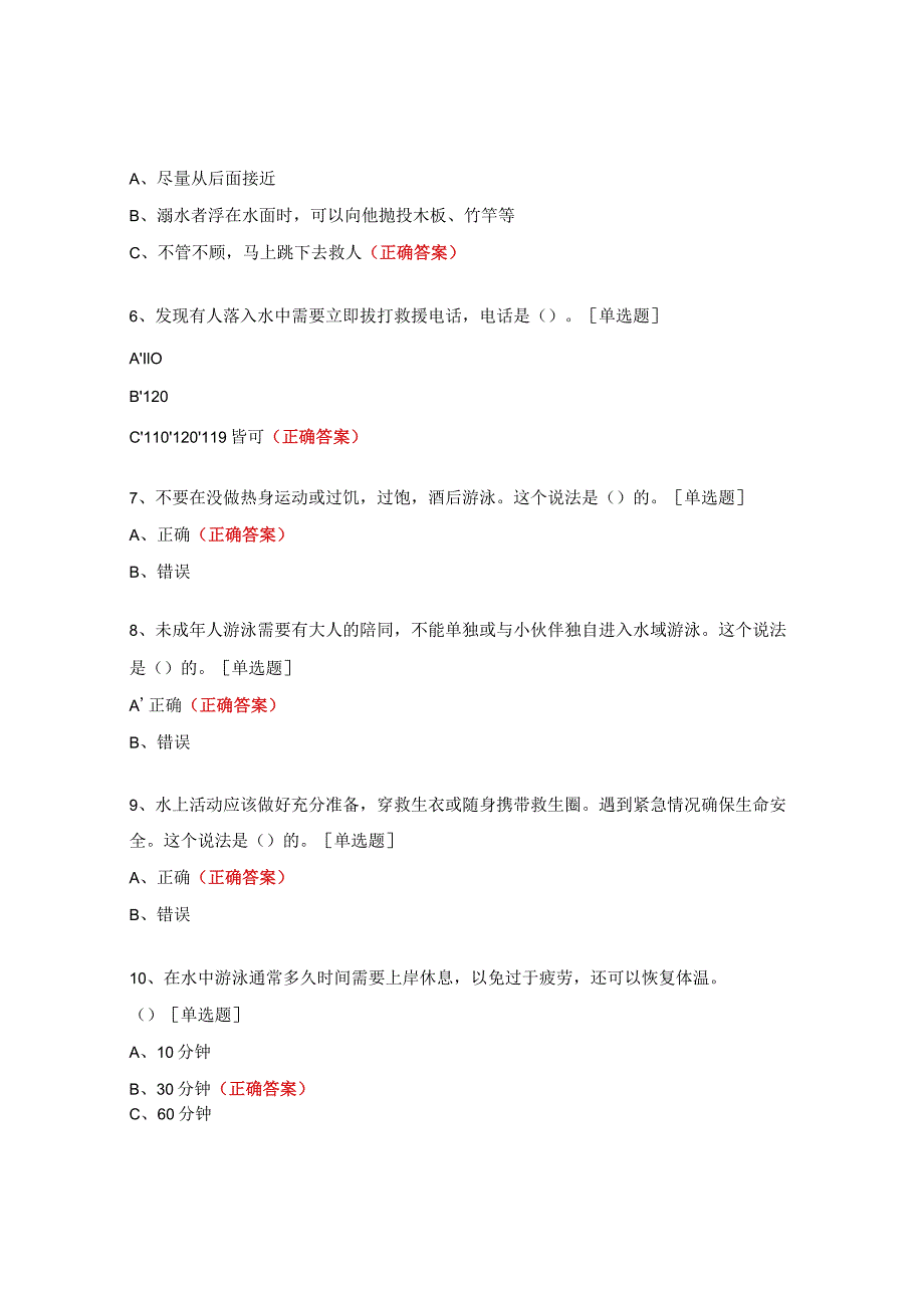 中学防溺水安全知识竞赛试题.docx_第2页