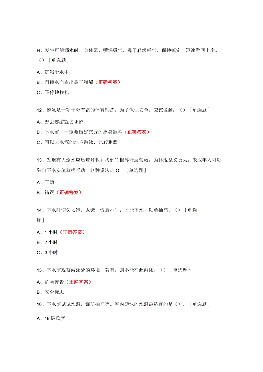 中学防溺水安全知识竞赛试题.docx_第3页