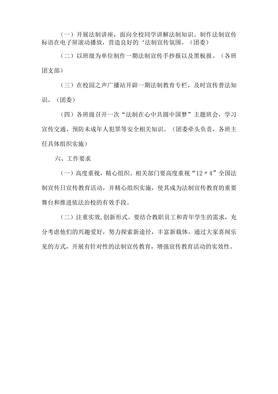 学校法制教育工作方案.docx_第2页