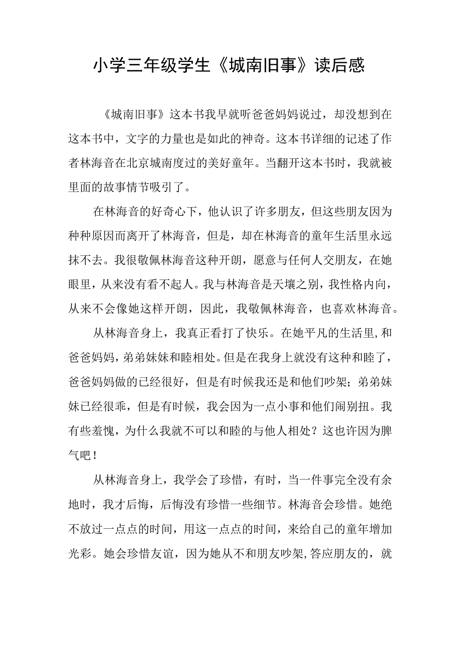 小学三年级学生《城南旧事》读后感.docx_第1页