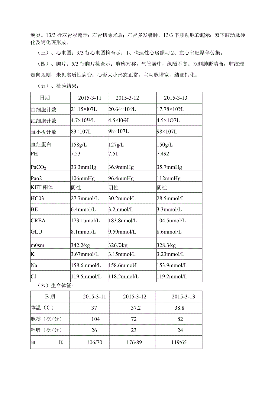 糖尿病酮症酸中毒（DKA）个案护理.docx_第2页