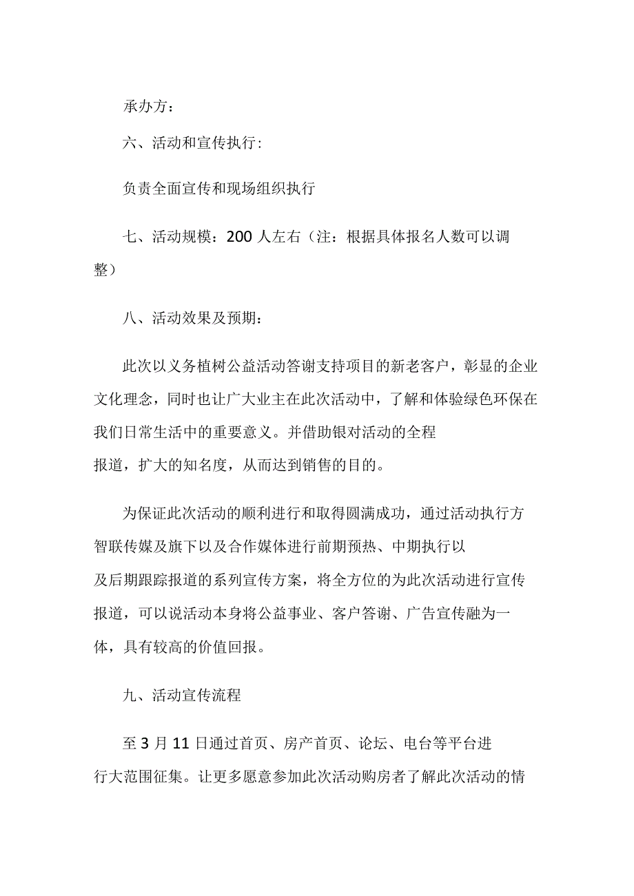 公司植树活动方案.docx_第2页