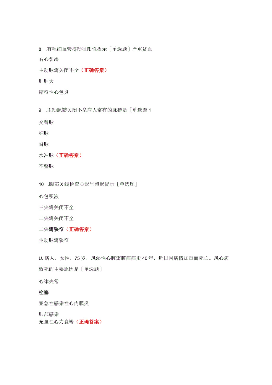 瓣膜病试题及答案.docx_第3页