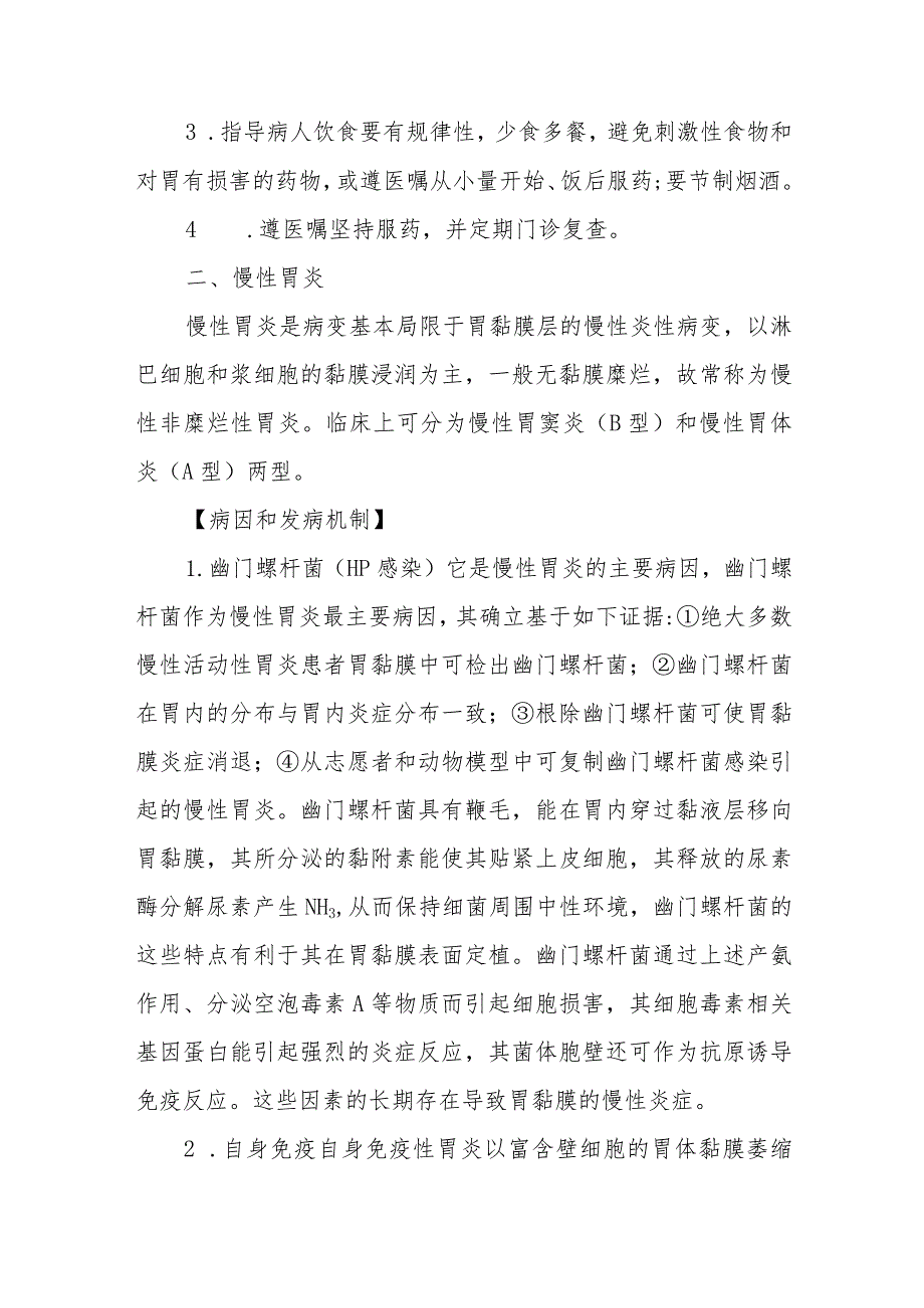 医院胃炎患者护理常规.docx_第3页