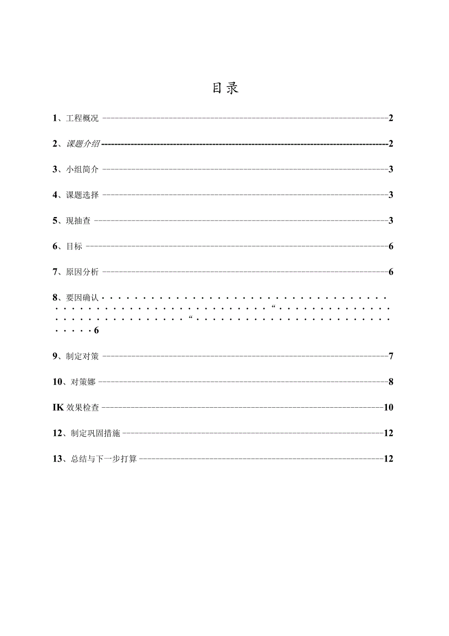 工程建设公司QC小组降低隧道喷射混凝土回弹率成果汇报书.docx_第2页