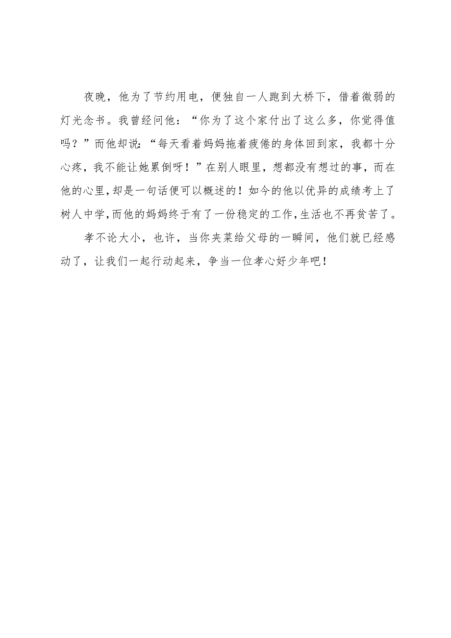 红领巾广播稿400字左右.docx_第2页