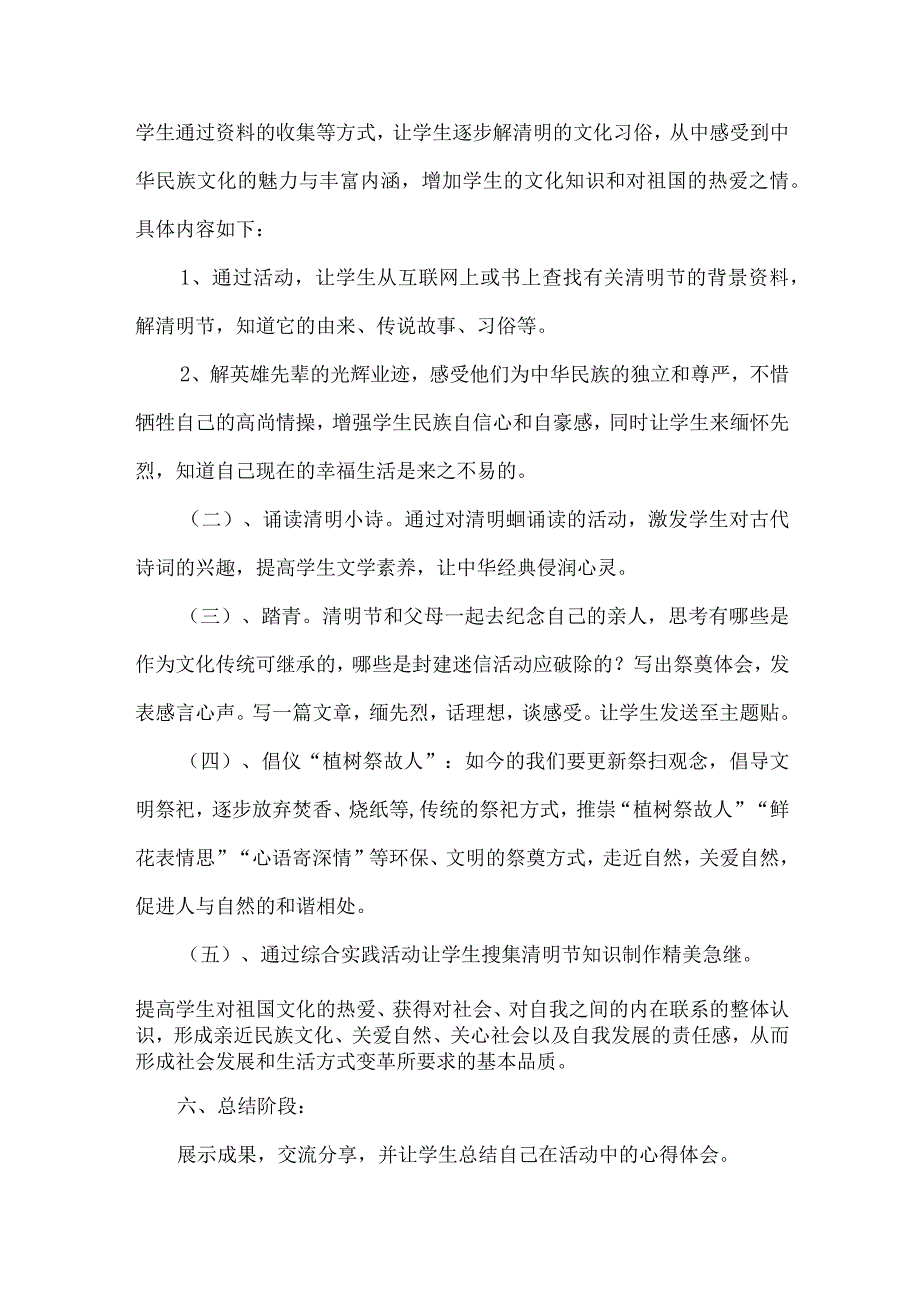 清明节小学生扫墓工作方案.docx_第2页