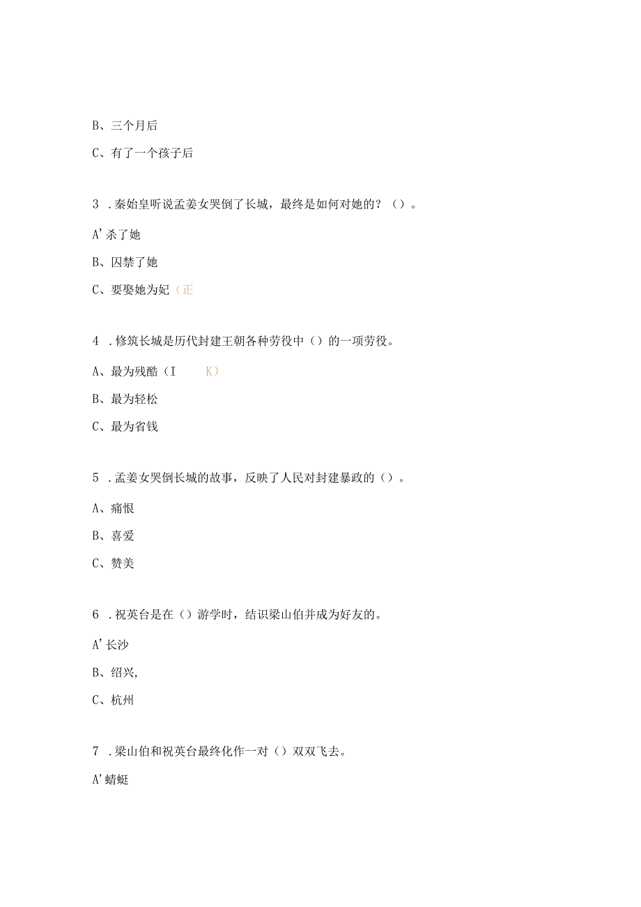 《中国民间故事》阅读检测题 .docx_第2页