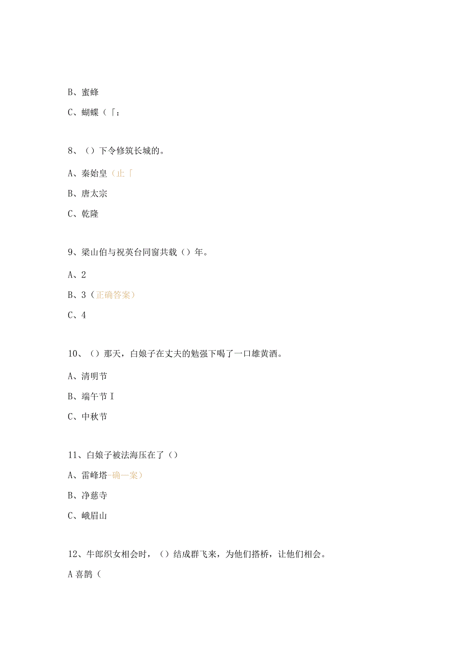 《中国民间故事》阅读检测题 .docx_第3页