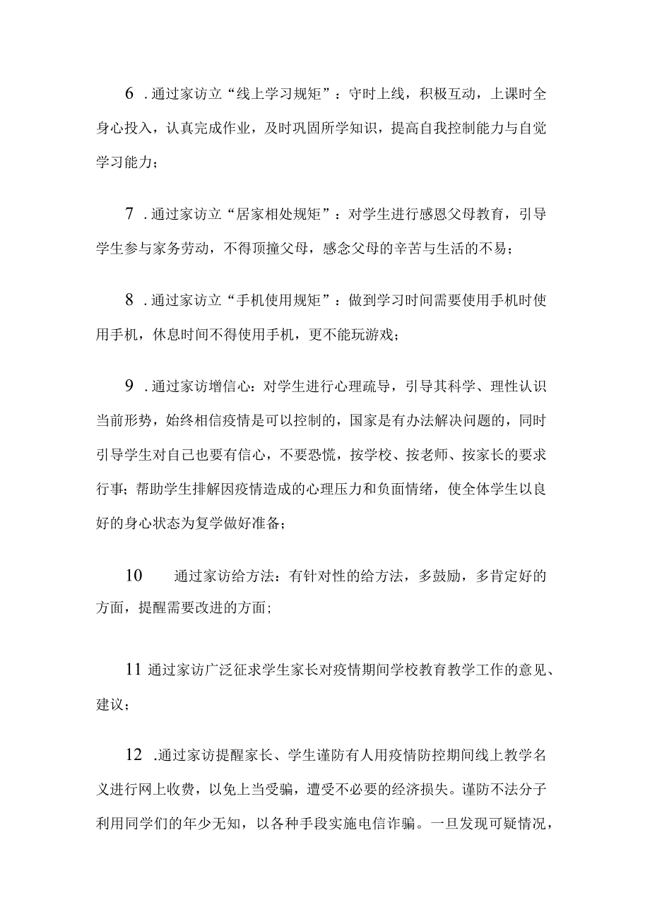 家访工作方案.docx_第3页