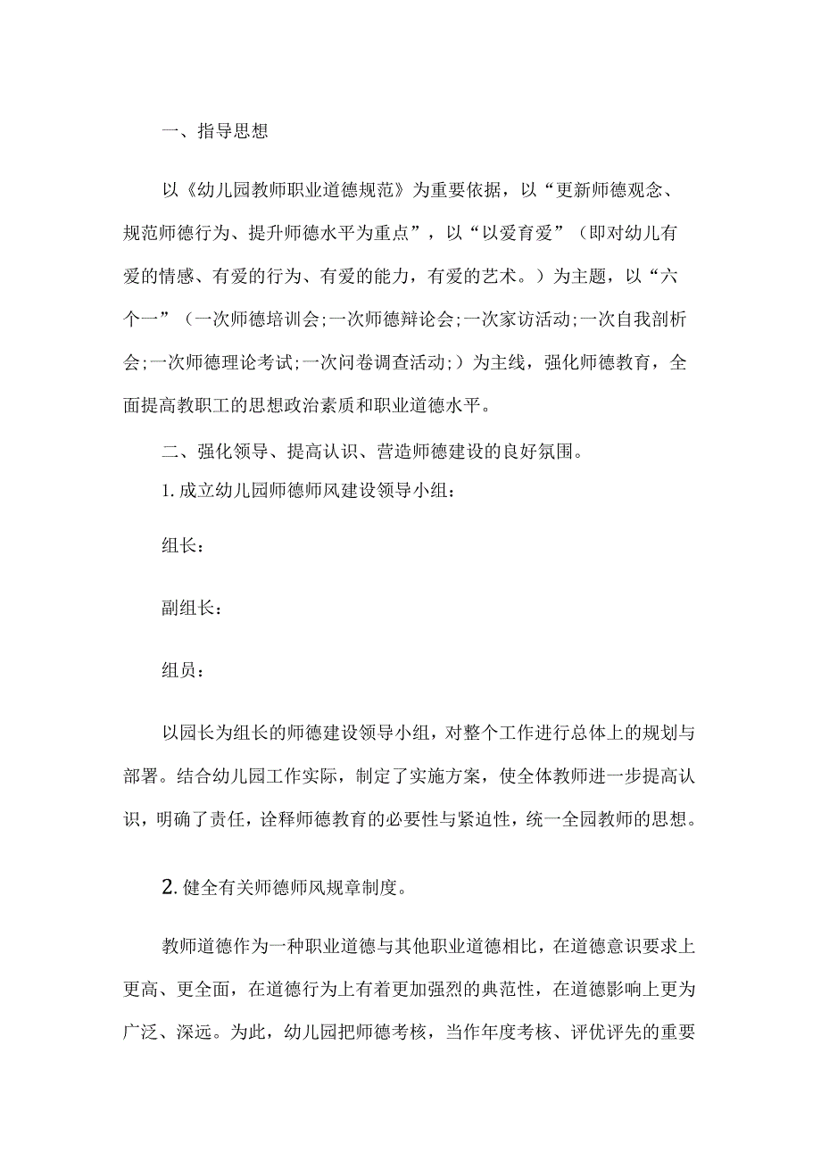 幼儿园师德师风建设活动方案.docx_第1页