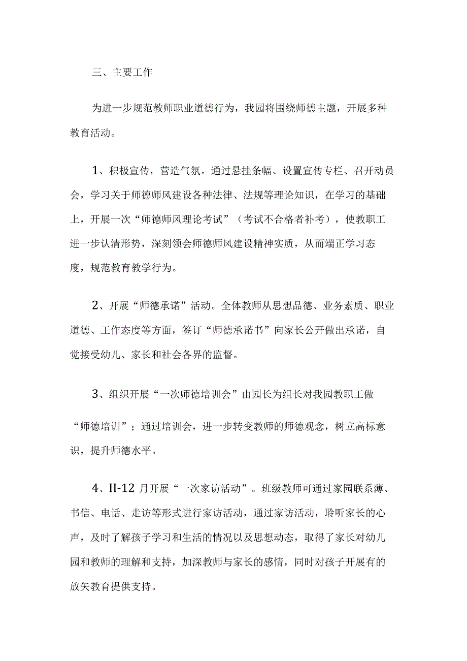 幼儿园师德师风建设活动方案.docx_第3页