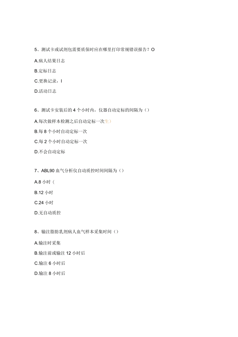 血气分析检测考核题及答案.docx_第3页
