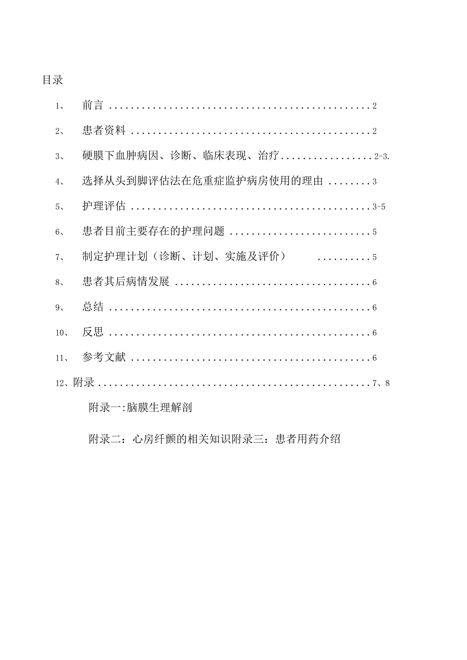 1例硬膜下血肿患者个案护理.docx_第2页