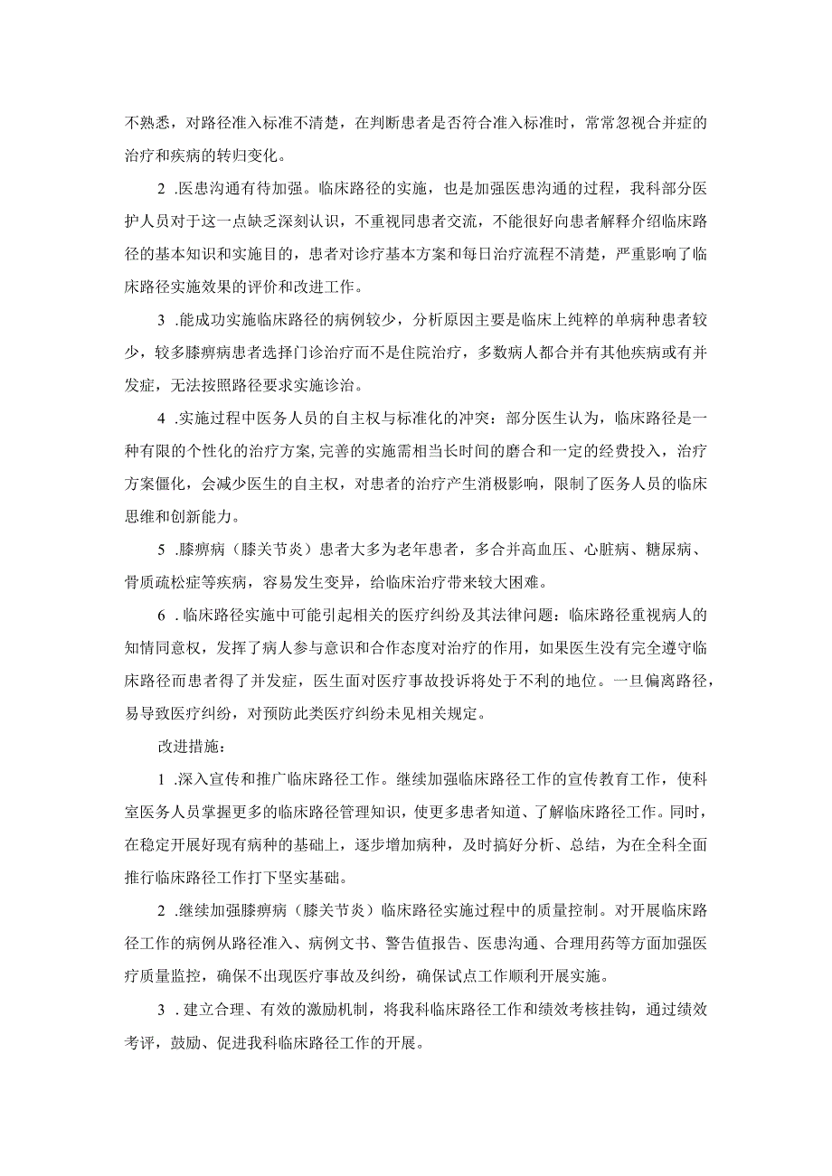 缺血性中风（脑梗死急性期）临床路径实施情况统计分析和改进措施.docx_第3页