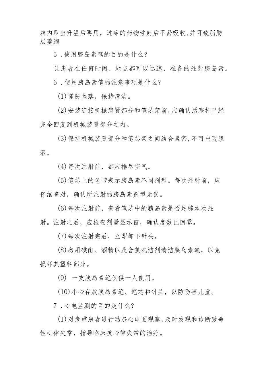 内科常用护理操作知识解答.docx_第2页