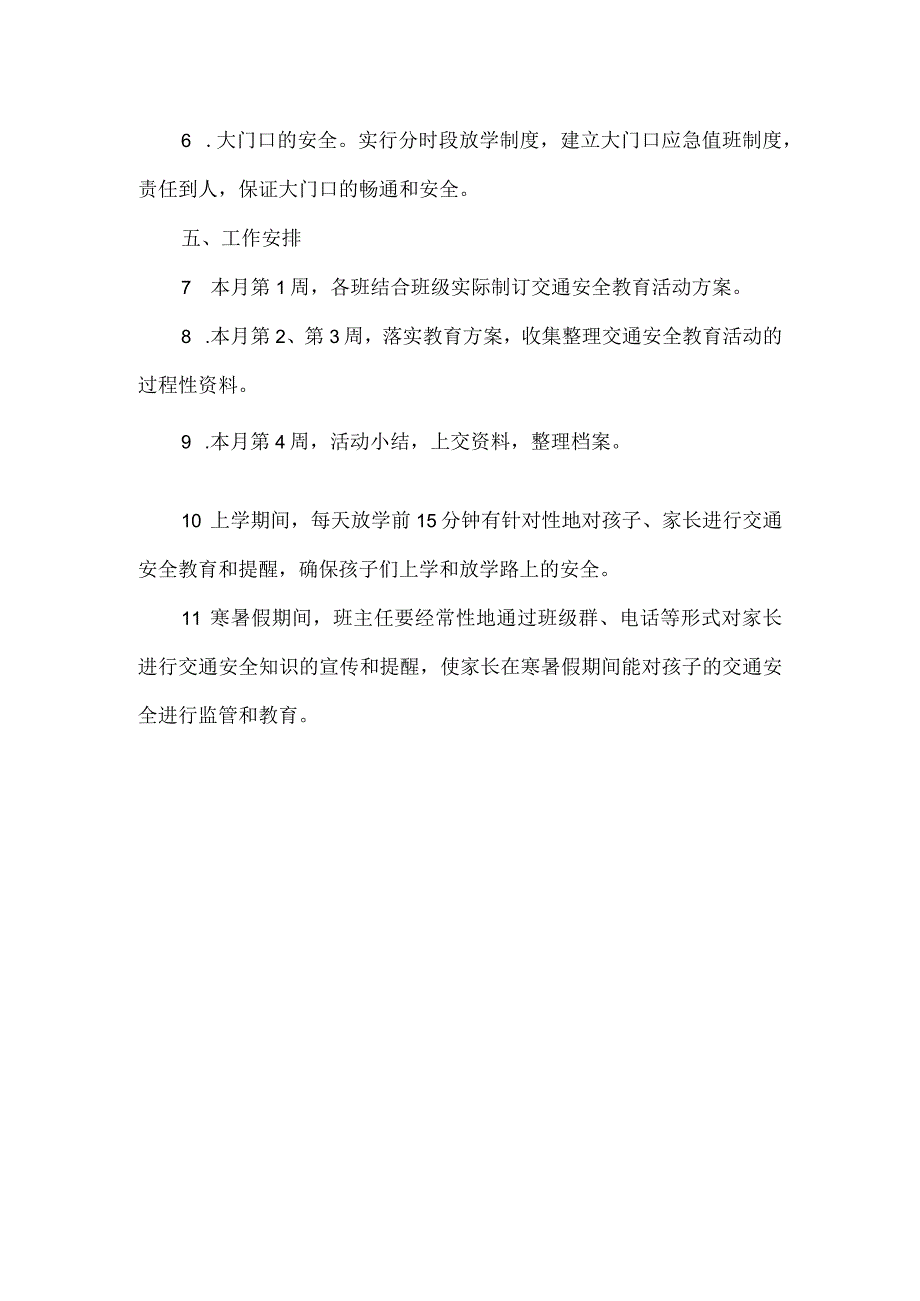 幼儿园交通安全工作计划.docx_第3页