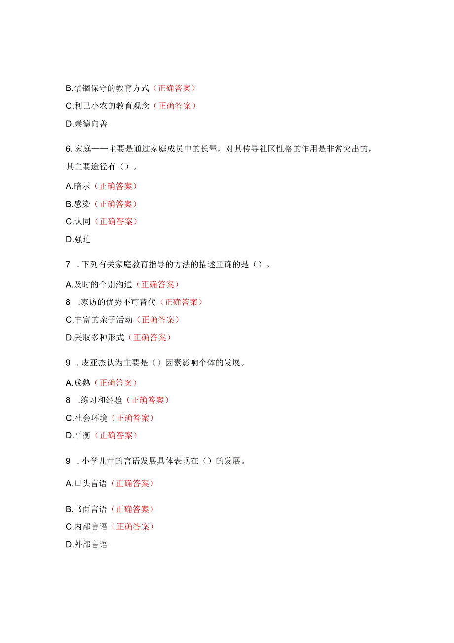 家庭教育复习多选题.docx_第3页