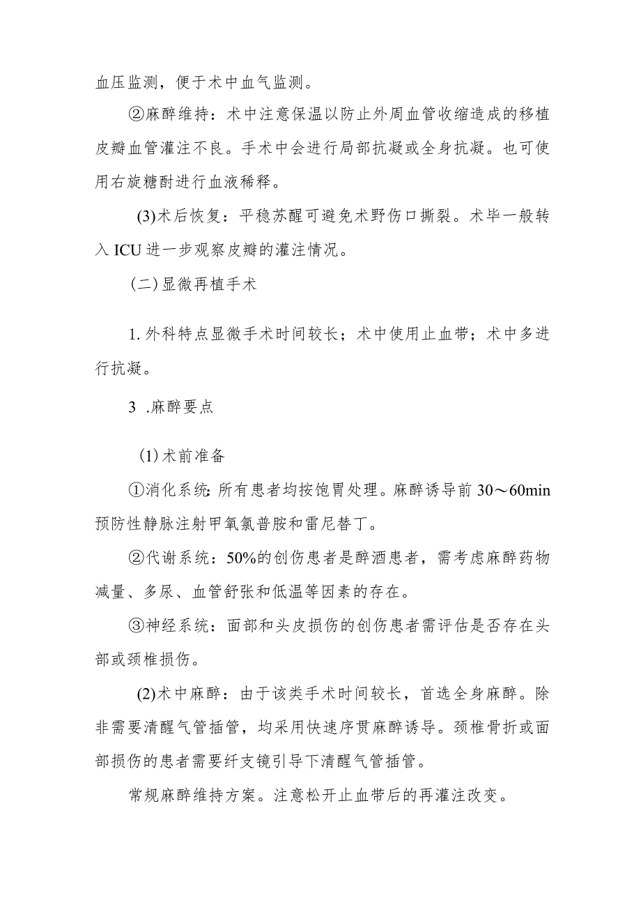 功能重建手术麻醉技术.docx_第2页