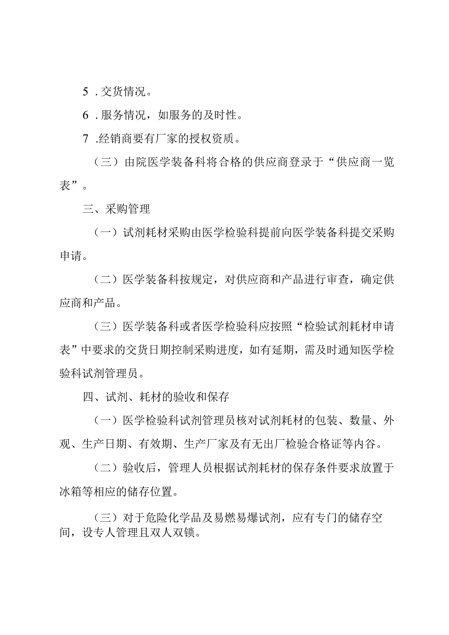 医学检验科检验试剂耗材管理制度.docx_第2页