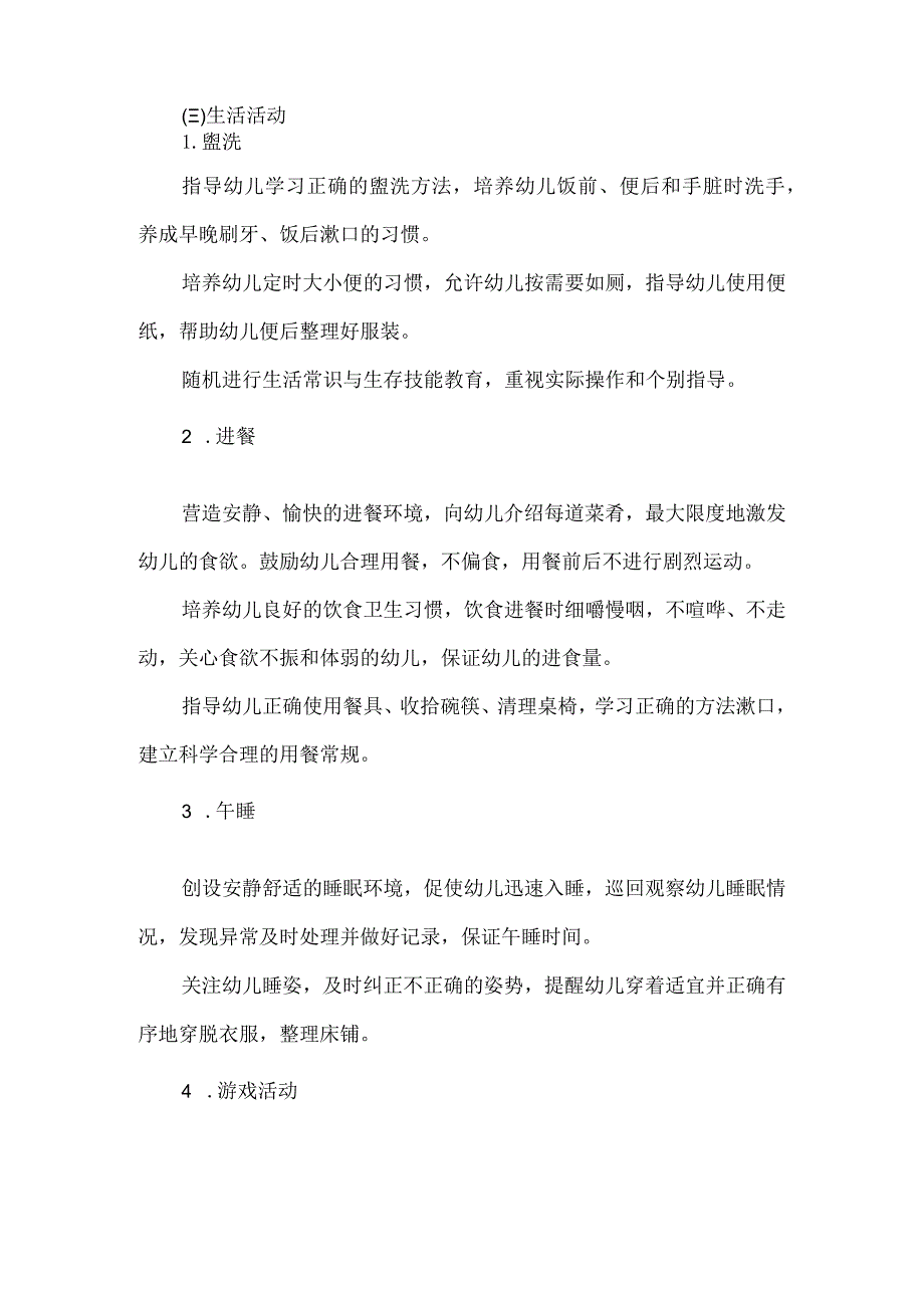 幼儿园一日常规的基本内容.docx_第2页