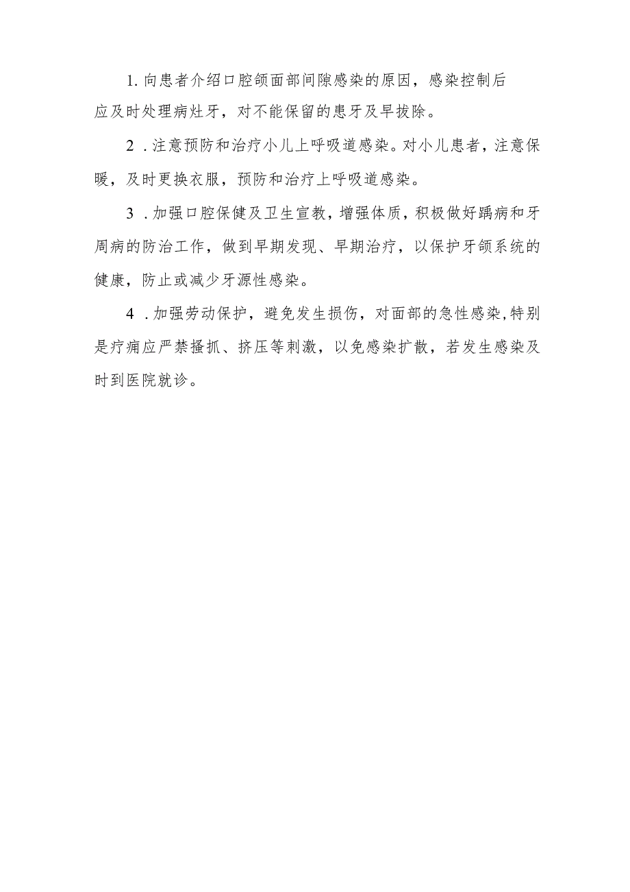 口腔颌面外科口腔颌面部间隙感染的护理临床操作.docx_第3页