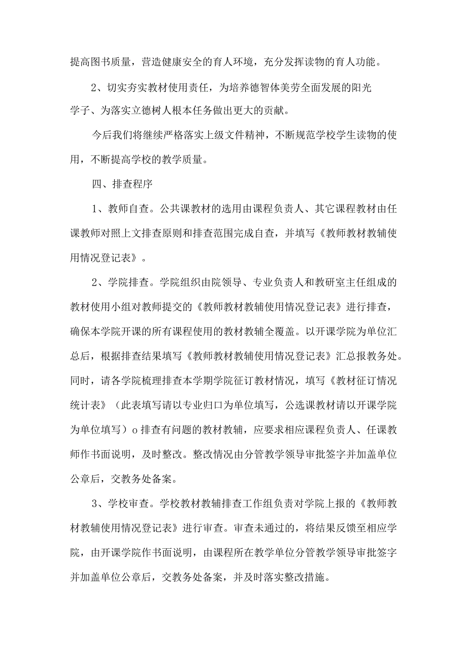 学校教材专项排查工作方案.docx_第2页