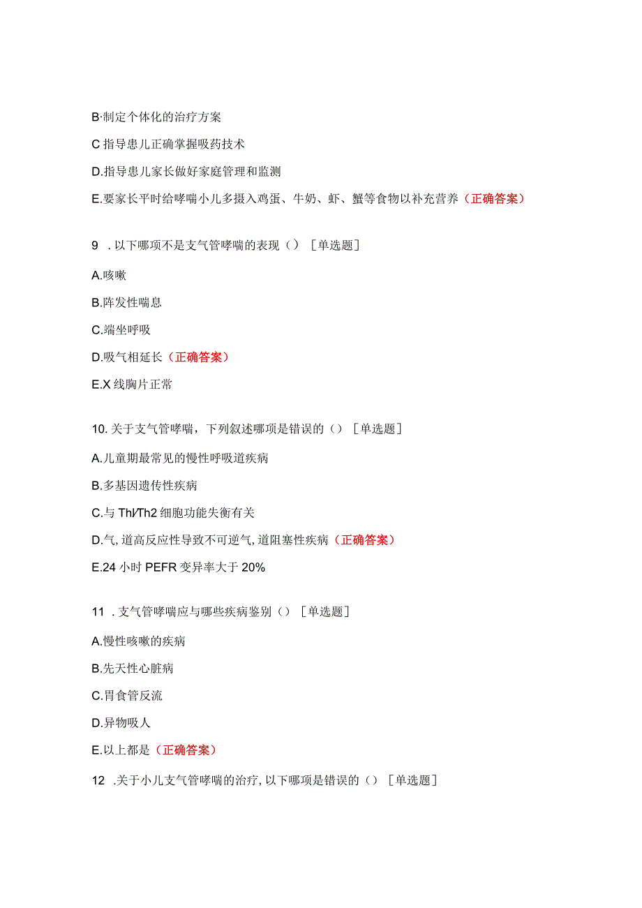 家庭医生培训试题及答案.docx_第3页