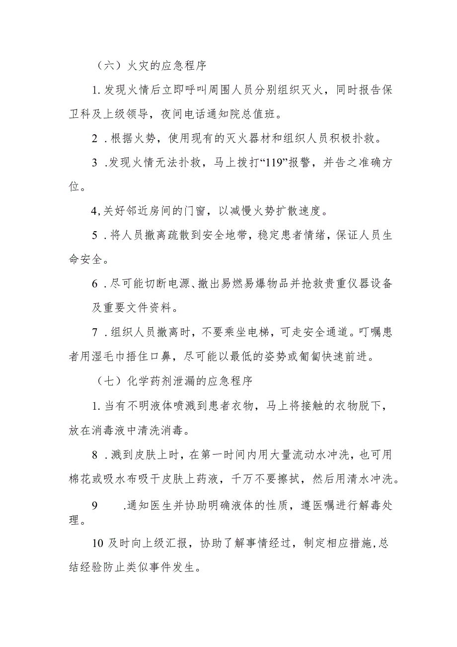 疗养院疗养者意外事故紧急状态时的护理应急程序.docx_第3页