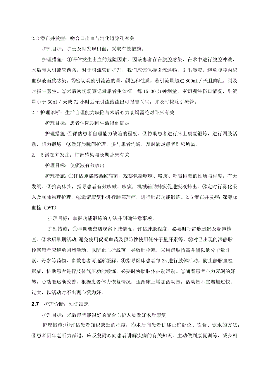 一例十二指肠穿孔修补术后并发心力衰竭病人的个案护理.docx_第2页