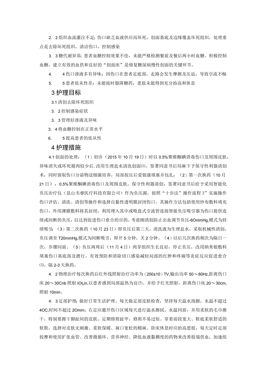 一例糖尿病足感染伴肌腱坏死患者的护理.docx_第2页