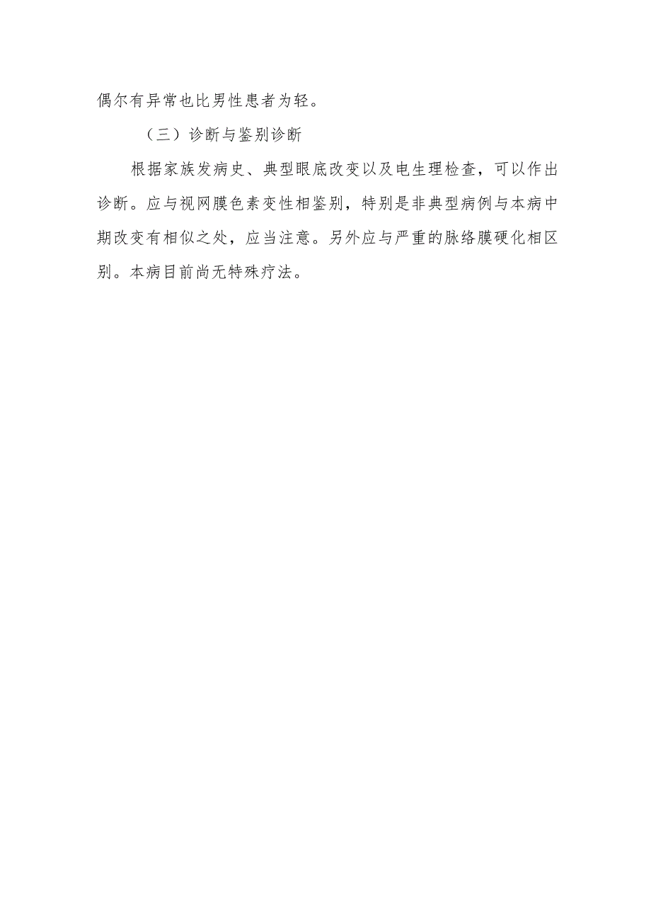 眼科无脉络膜症诊疗技术.docx_第2页