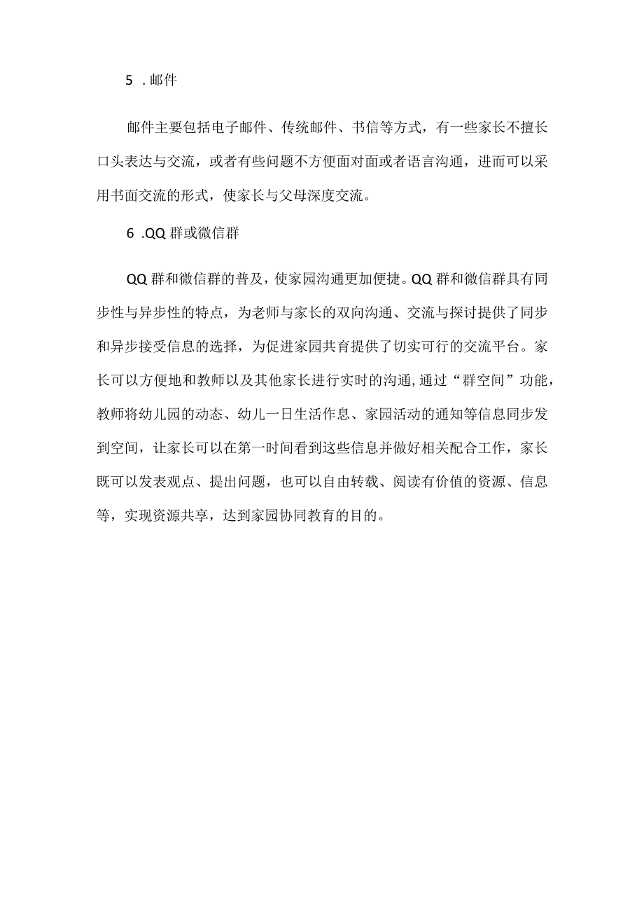 幼儿园与家长的交流媒介手段形式有哪些.docx_第3页