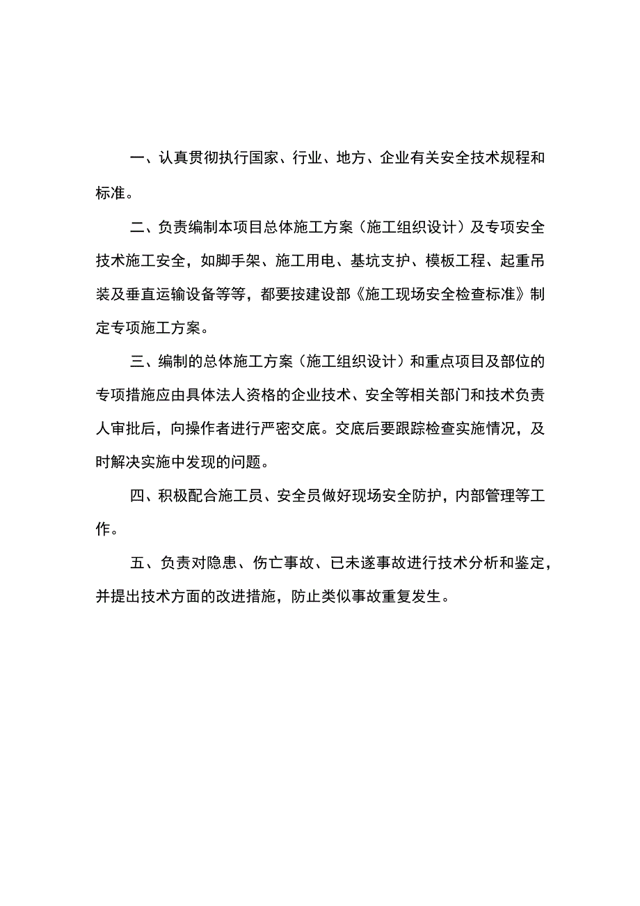 项目经理安全生产责任制.docx_第2页